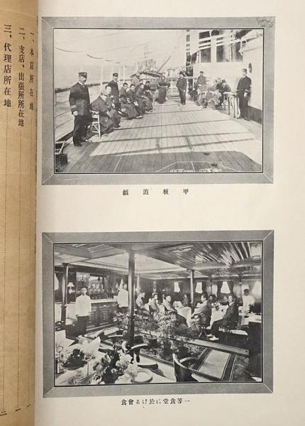 大阪商船株式会社 乗船案内（大正元年9月） | 大阪商船株式会社