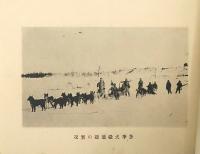 樺太写真帖