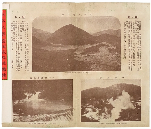 超話題新作 初三郎鳥瞰図］ モズブックス / 雲仙岳(吉田初三郎) 日本八景 その他