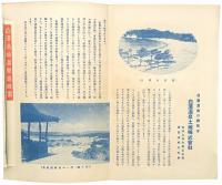 ［初三郎鳥瞰図］ 白浜・湯崎温泉
