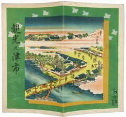 ［鳥瞰図］ 観光乃津市
