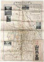 最新山形市明細図 : 附商工業者案内
