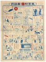 義家印裏地寿語録