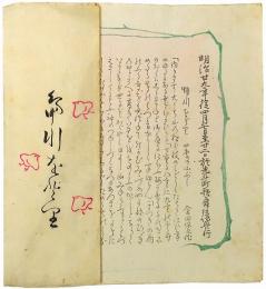 第14回 鴨川をどり番組「四季の山ぶみ」