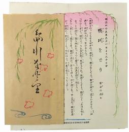 第29回 鴨川をどり番組「富士の眺め」