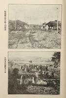 船岡駅開通記念 船岡村誌