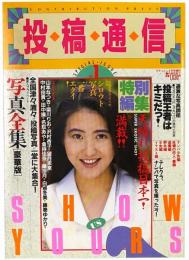 投稿通信