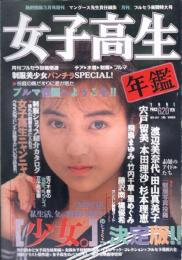 女子高生年鑑