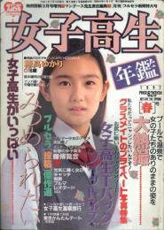 女子高生年鑑