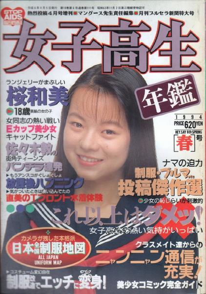 女子高生年鑑 / モズブックス / 古本、中古本、古書籍の通販は「日本の古本屋」 / 日本の古本屋