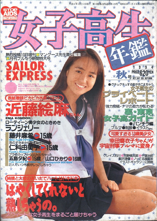 女子高生年鑑 / モズブックス / 古本、中古本、古書籍の通販は「日本の古本屋」 / 日本の古本屋
