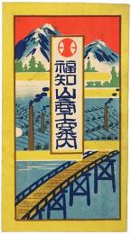 福知山商工案内