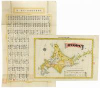 北海道便利案内