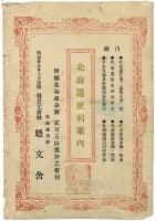 北海道便利案内