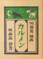 カルメン