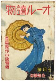 文藝春秋 オール読物