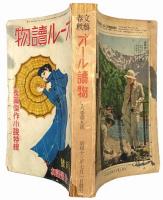 文藝春秋 オール読物