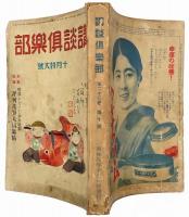 講談倶楽部