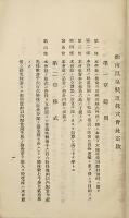 仙南温泉軌道株式会社定款