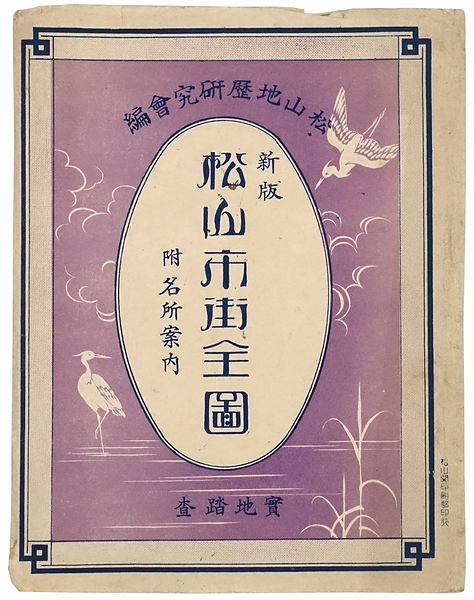 女子高生年鑑 / モズブックス / 古本、中古本、古書籍の通販は