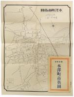 最新実測 水沢町市街図