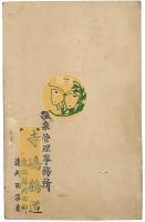 遠刈田温泉誌