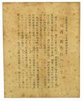 川西英 自画自刻自摺版画 「神戸港」