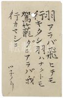 正岡子規葉書　大原恒徳宛