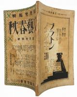 文藝春秋