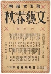 文藝春秋