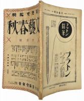 文藝春秋