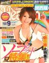 シティヘブン関西版 2011年9月号