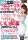 全国ヘルス・トクヨク・ホテルヘルス厳選美女完全ガイド 2016 ＜全国店舗型フーゾク美女名鑑 VOL.1＞