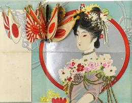封緘葉書（美人画、日章旗）
