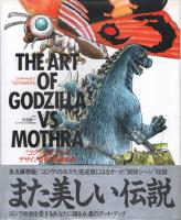 THE ART OF GODZILLA VS MOTHRA