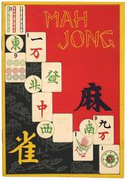 MAH JONG : HOW TO PLAY MAH JONG