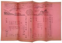 Souvenir Passenger List : N.Y.K.LINE "KAMAKURA MARU"