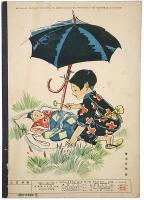 観察絵本 ミクニノコドモ