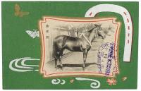 第八回 青森県産牛馬共進会絵端書