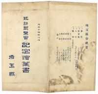 統計展覧会記念絵葉書