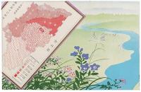 統計展覧会記念絵葉書