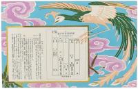 統計展覧会記念絵葉書