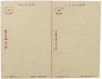奥羽連合共進会記念絵葉書