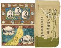 奥羽連合共進会記念絵葉書