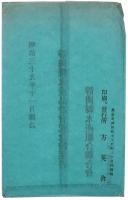 静岡県水産品評会記念絵葉書