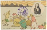 静岡県水産品評会記念絵葉書