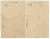 静岡県水産品評会記念絵葉書