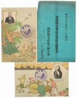 静岡県水産品評会記念絵葉書