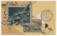 第十二回関西九州府県連合 水産集談会紀念絵葉書