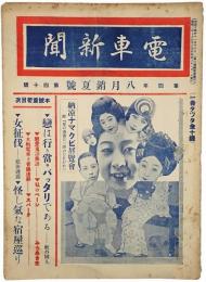 電車新聞